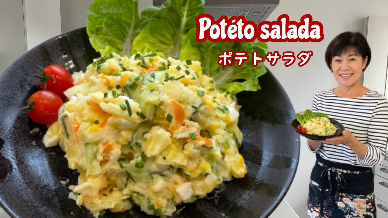Poteto Salade japonaise salade pommes de terre / poteto salada végétarien / Kumiko Recette