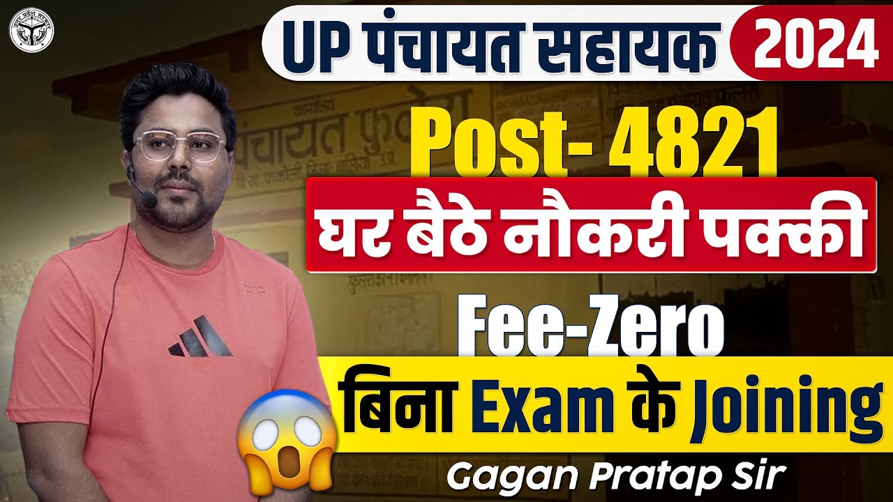 UP पंचायत सहायक Vacancy 📣 Post - 4821 🔥 Gagan Pratap Sir #up #upexams