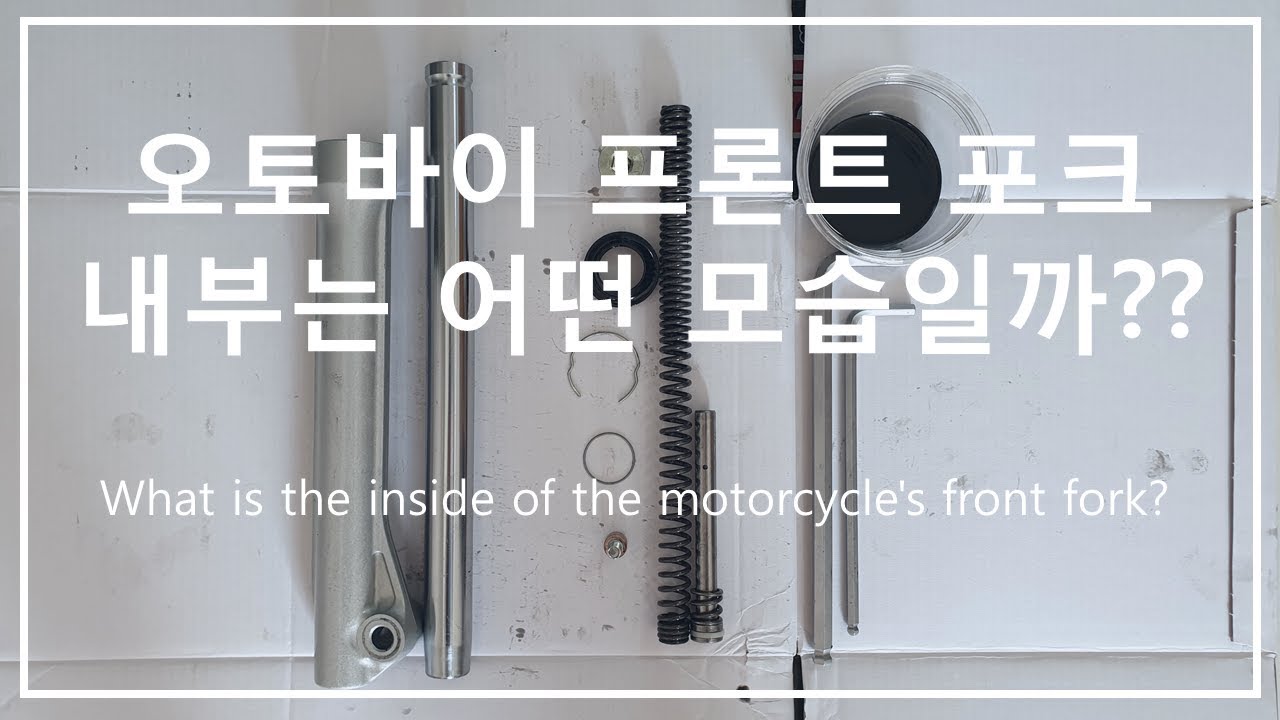 프론트쇼바 분해 l 쇼바오일교환