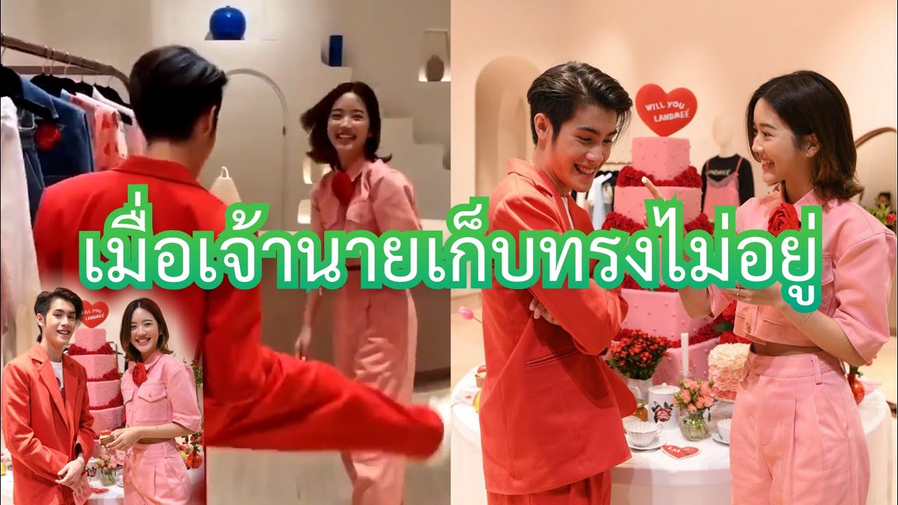 นายเน่ 💘 เจ้านาย จูเน่ | เมื่อเจ้านายเกิดอาการเก็บทรงไม่อยู่ เขินแหละดูออก 🤭