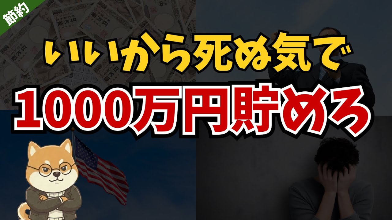 【人生が変わった】貯金1000万円の圧倒的価値と最速で貯める方法