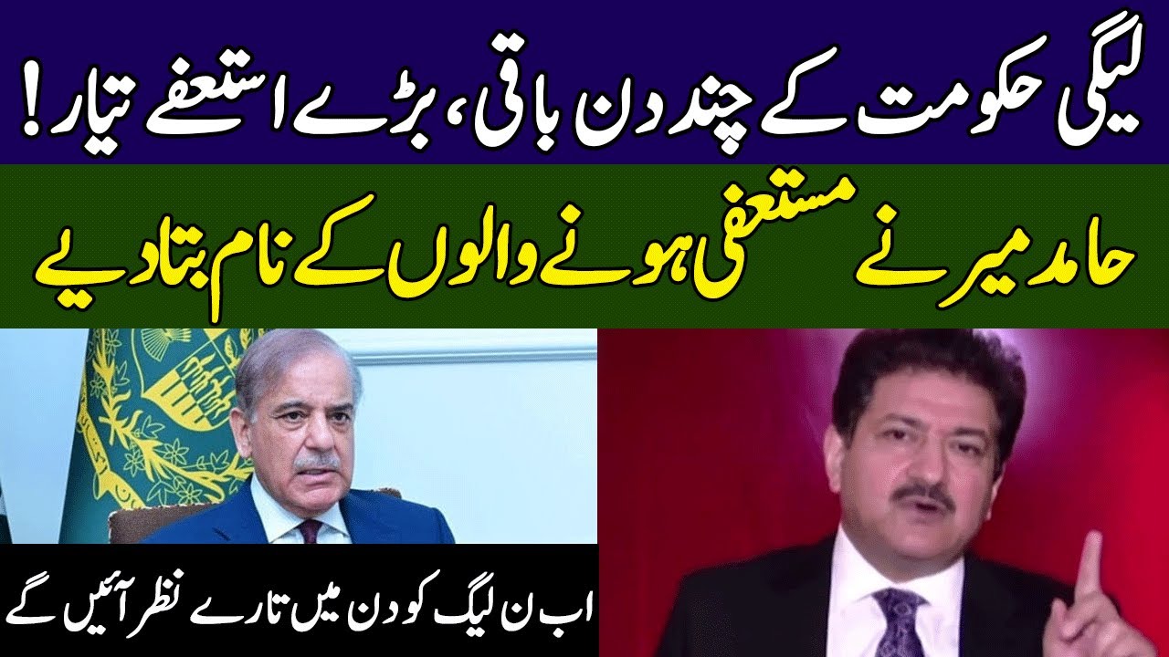 BIG Resignation | Deal Done | Hamid Mir Gives Shocking News About PML-N | Ground Zero | 365 | EE2W