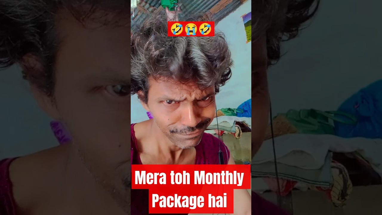 aapki mahine me kitni baar |mera toh monthly package hai 🤪 #mera #package #comedy #bhejafry #shorts