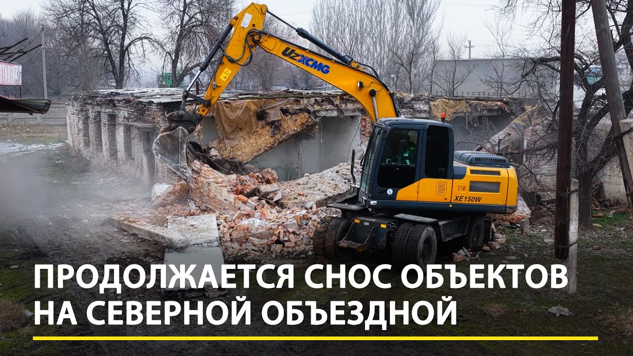 На Северной объездной в Бишкеке продолжается снос объектов