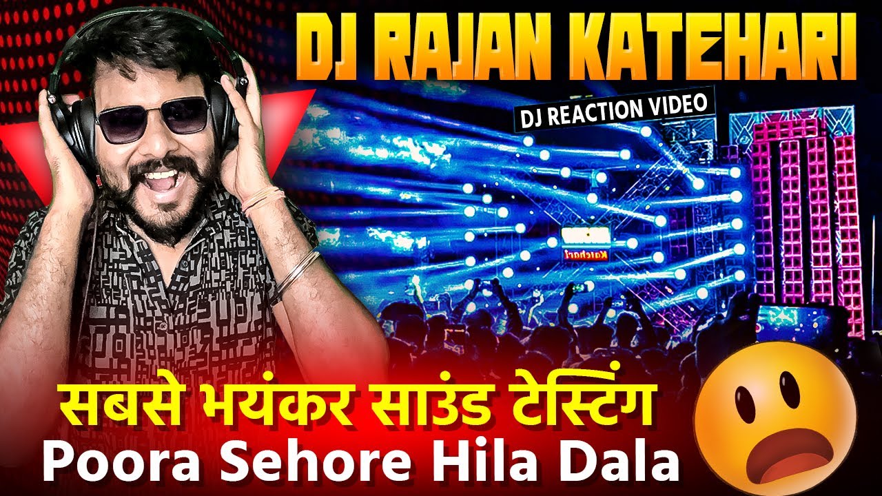 Rajan DJ😱Sehore खतरनाक Testing Reaction By Pradhan Ji💥DJ Rajan Katehari Sehore Testing🥵
