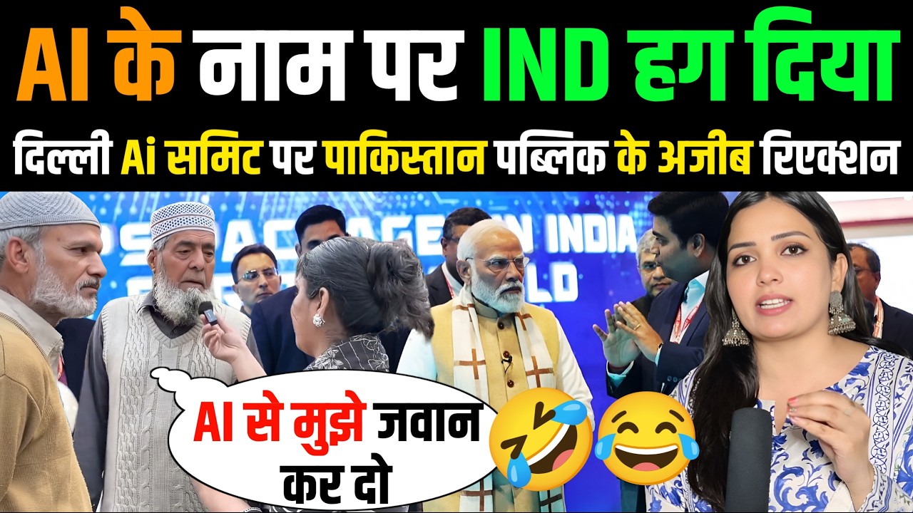 🇮🇳 AI के नाम पर ह*ग दिया दिल्ली Ai समिट पर 🇵🇰 पाकिस्तान पब्लिक के अजीब रिएक्शन