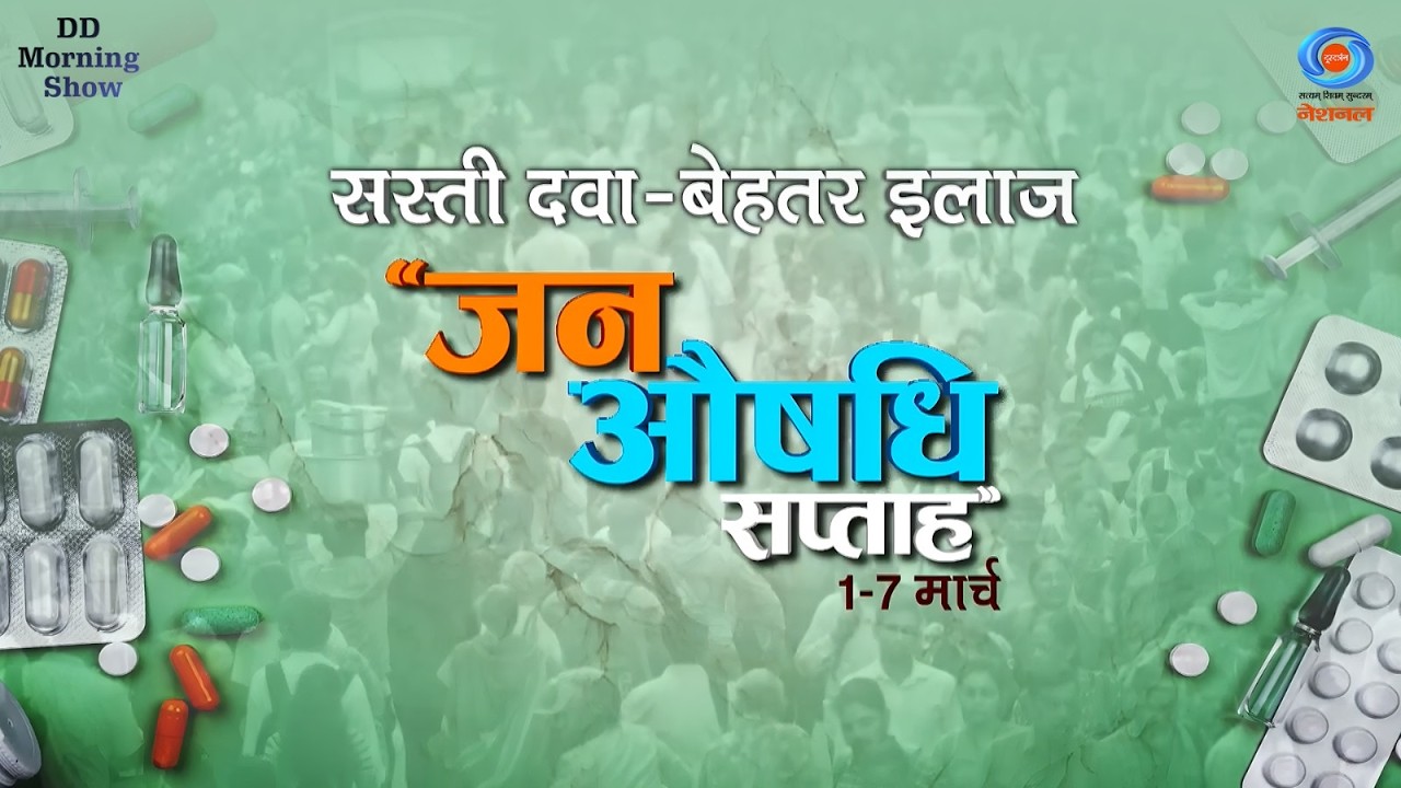 DD Morning Show | जन औषधि सप्ताह | सस्ती दवा, बेहतर इलाज, अब है हर भारतीय का अधिकार | DD National
