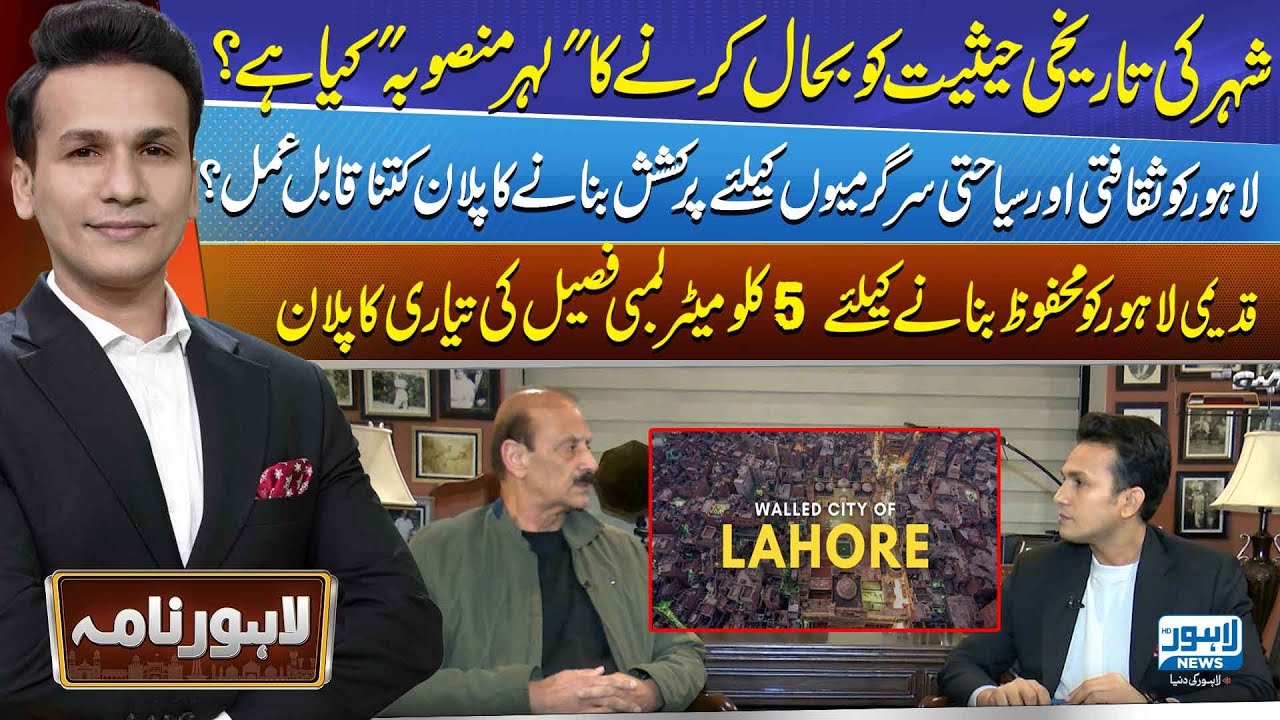 Can Lahore Become a Cultural & Tourism Hub Again? Inside the Lehar Project | Lahore Nama