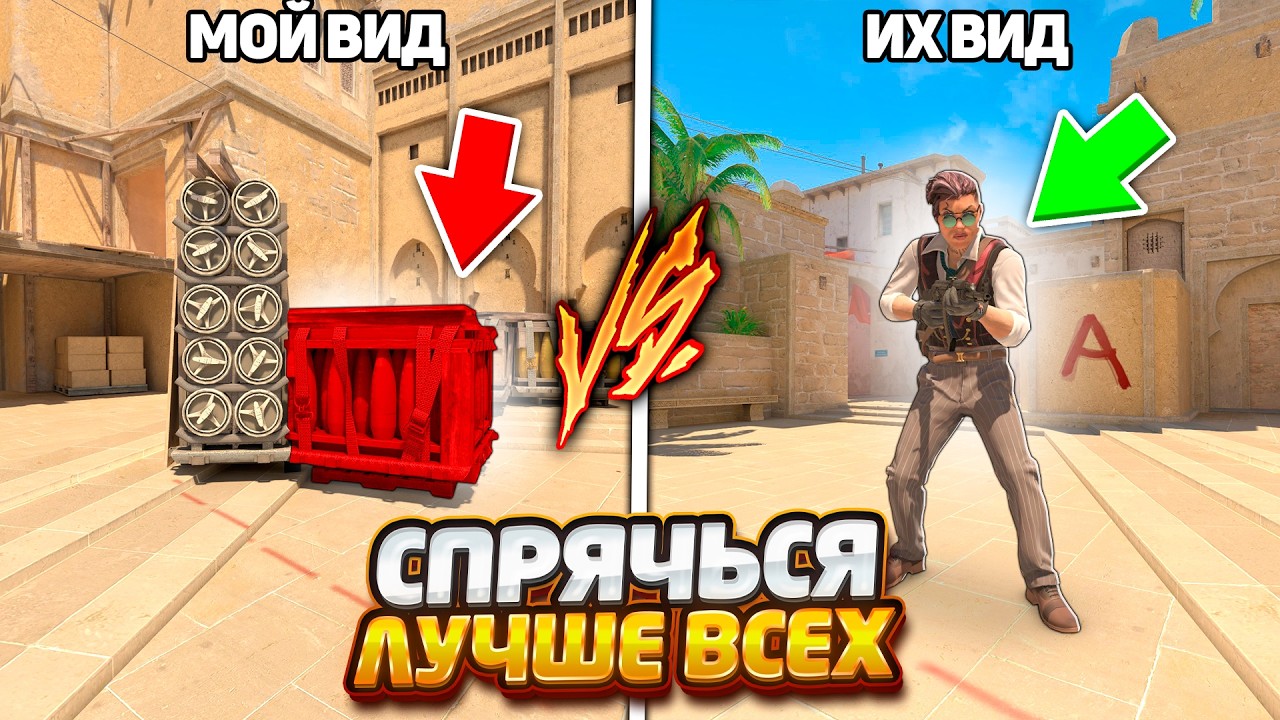 20 ВРАГОВ СПРЯТАЛИСЬ В САМУЮ СЕКРЕТНУЮ НЫЧКУ ГДЕ ИХ НЕВОЗМОЖНО НАЙТИ В КС2 / СПРЯЧЬСЯ ЛУЧШЕ ВСЕХ
