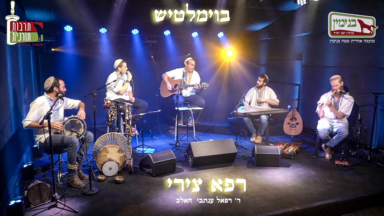 רפא צירי אל נאמן