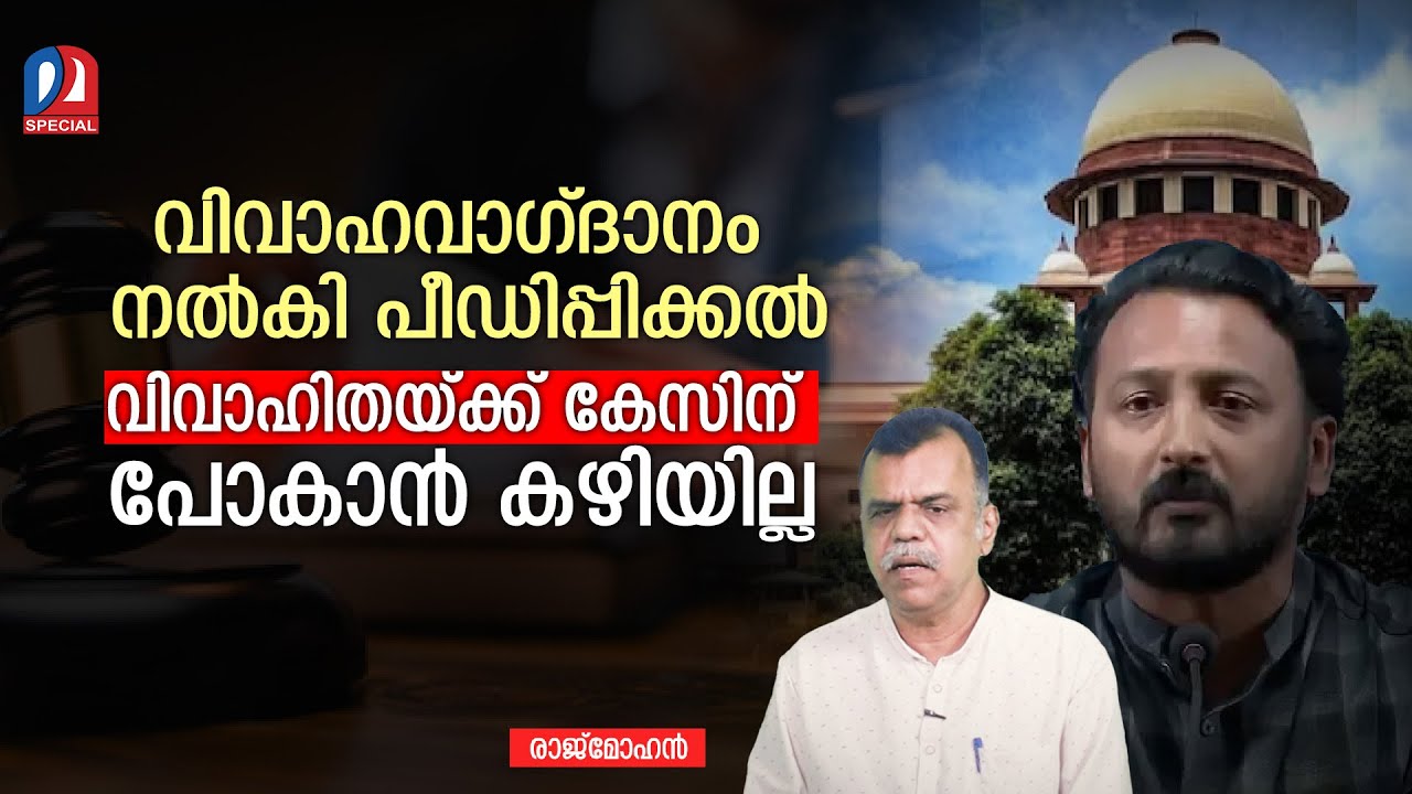 മാങ്കൂട്ടത്തിലിന്റെ കേസും ഇനി മാഞ്ഞുപോകും | supremecourt | rahulmamkootathil
