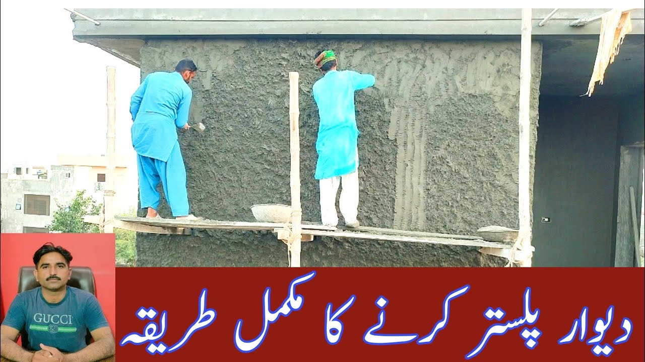 Plaster/Deewar Plaster Karne KaTarika/Plaster Karne Ka Tarika/wall Plaster/PlasterWork/House Plaster
