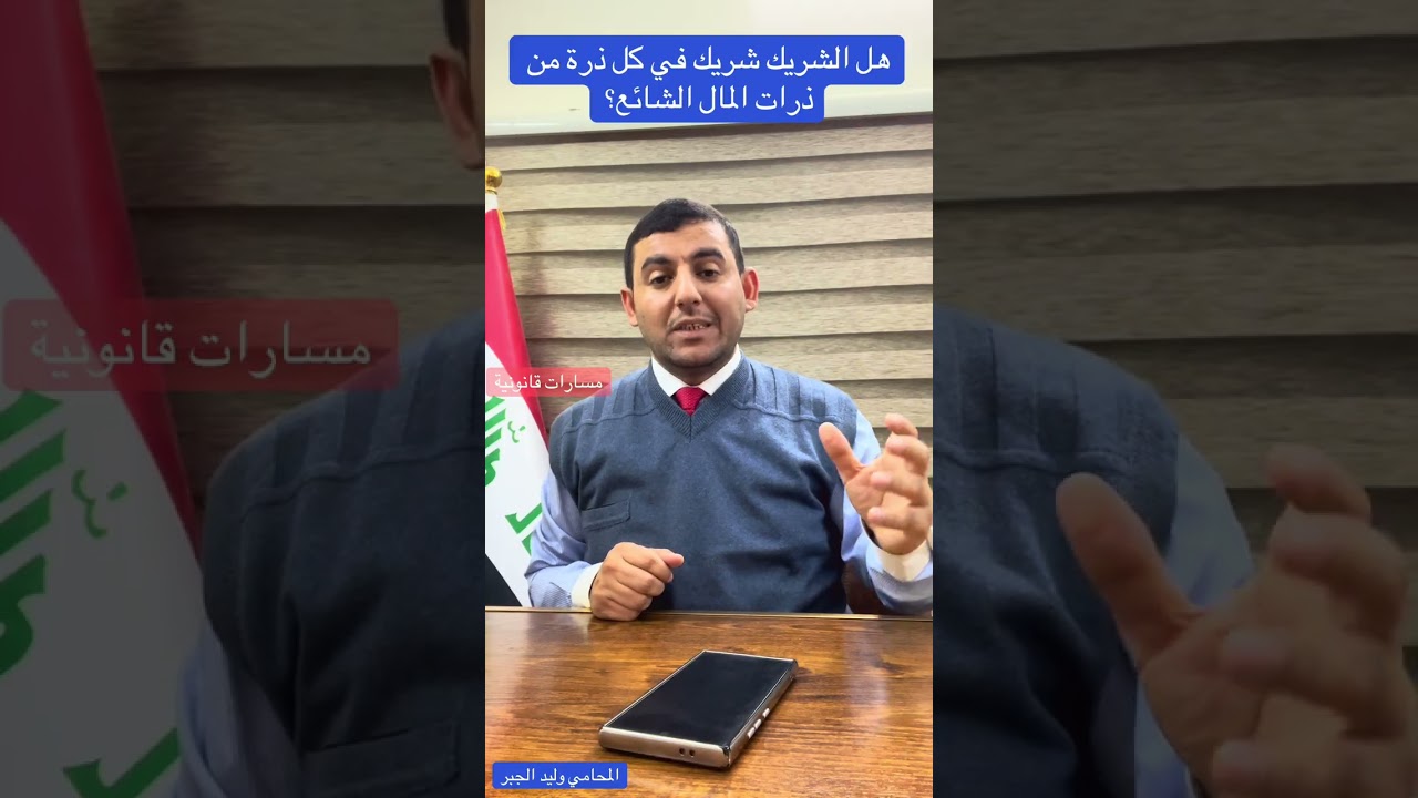 شركاء ذرات الشئ الشائع ...