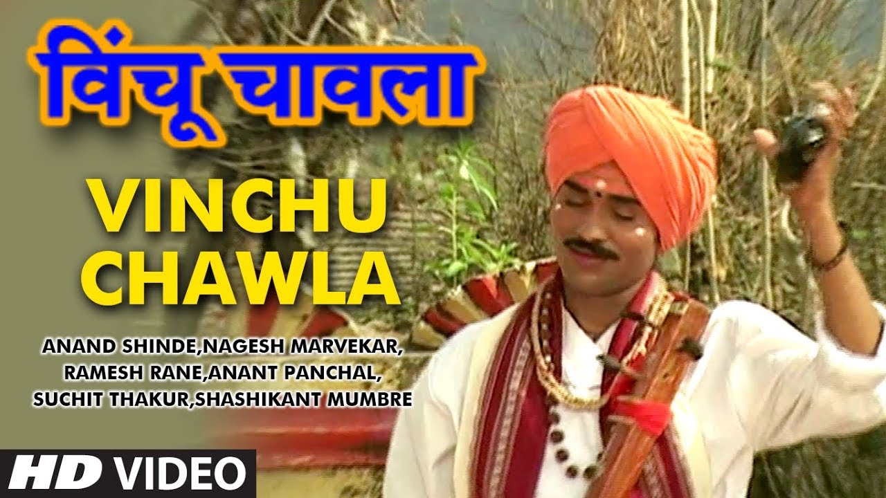 VINCHU CHAWLA || EK NATHACHE BHARUD || TRADITIONAL SONG || T-Series Marathi