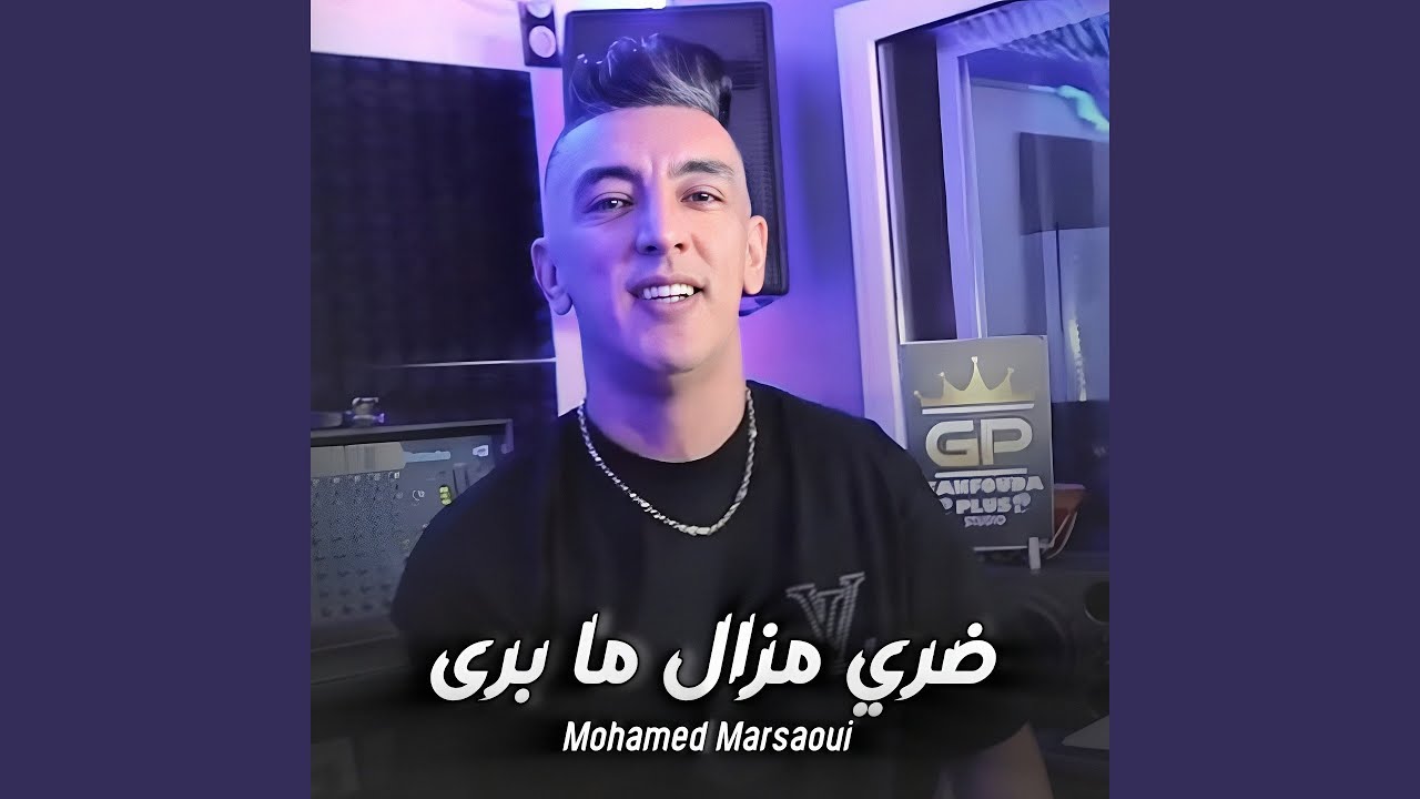 ضري مزال ما برى