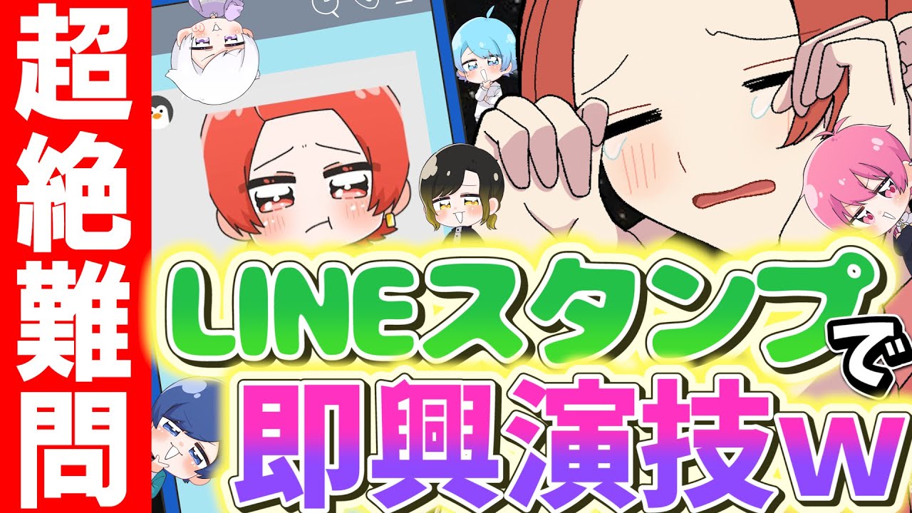 【いれいす】動くLINEスタンプを無理やり「ボイス付き」スタンプにしようとした歌い手たちが酷すぎたｗｗｗｗｗｗｗ