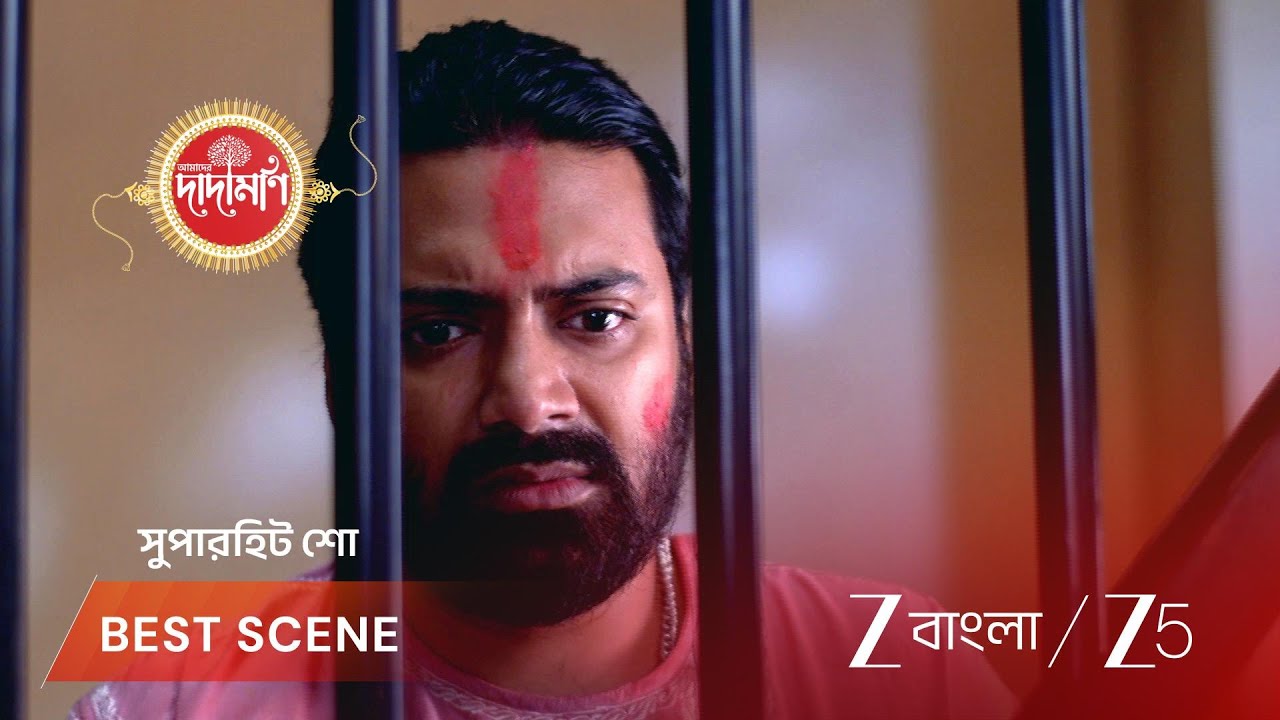AMADER DADAMONI | EP - 220 | Best Scene 1 | Mar 13 2026 | Zee Bangla