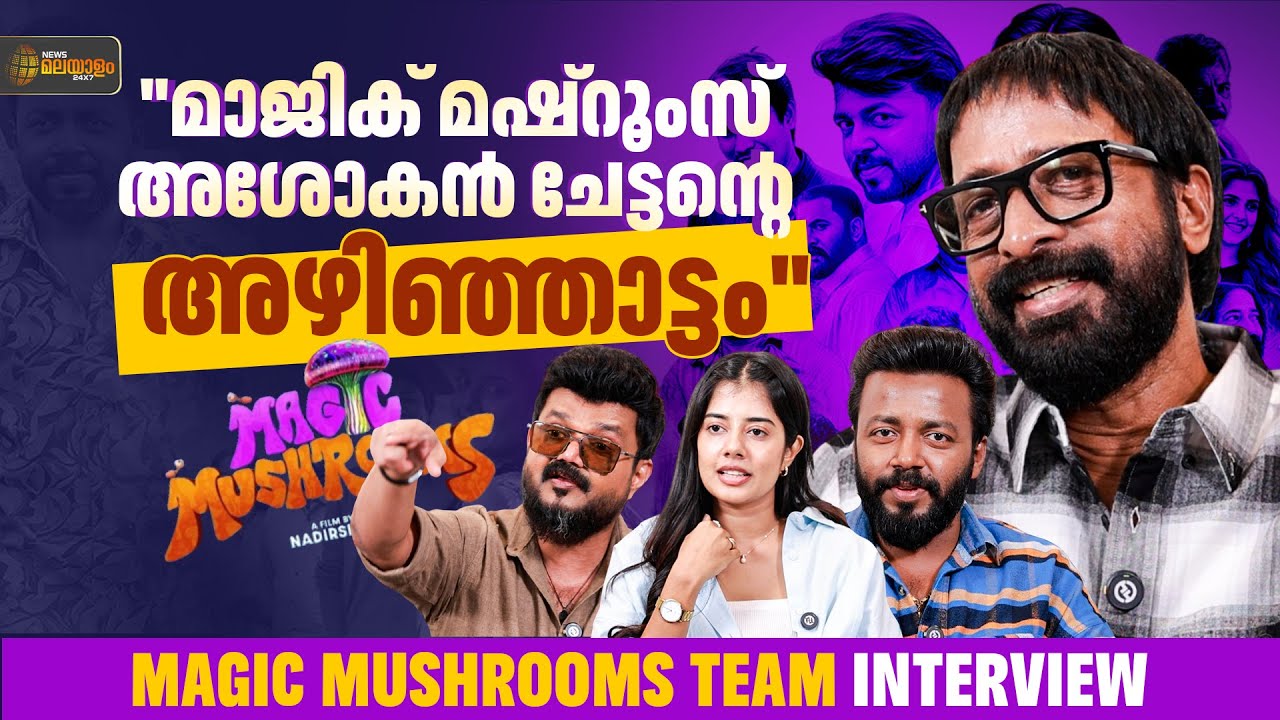 MAGIC MUSHROOMS TEAM INTERVIEW | Nadhirshah | Vishnu Unnikrishnan | Harisree Ashokan