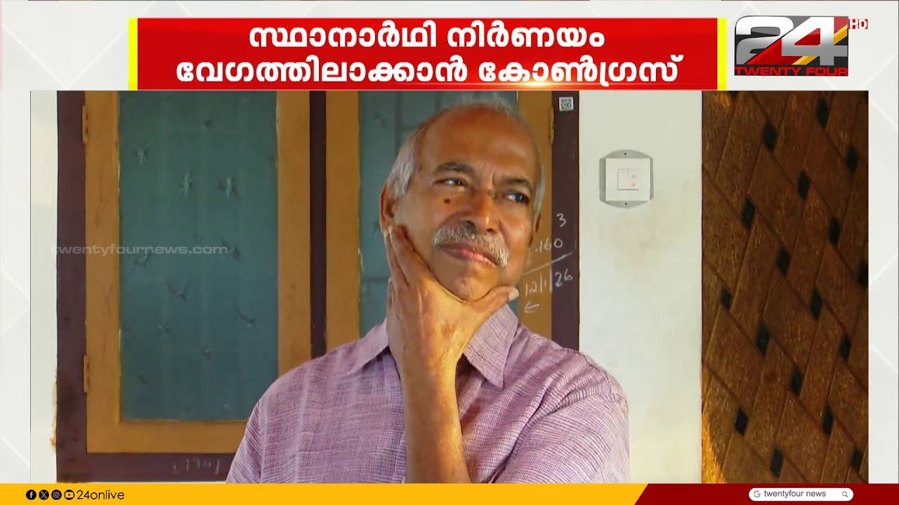 'കോൺഗ്രസ് സ്ഥാനാർഥി തന്നെ വേണം' വി കുഞ്ഞികൃഷ്ണൻ സ്ഥാനാർഥി ആയാൽ എതിർക്കുമെന്ന് യൂത്ത് കോൺഗ്രസ്