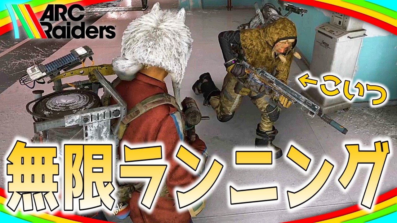永遠にその場で走り続ける妖怪からガイガーカウンターを頂戴する男【ARC Raiders/アークレイダース実況】