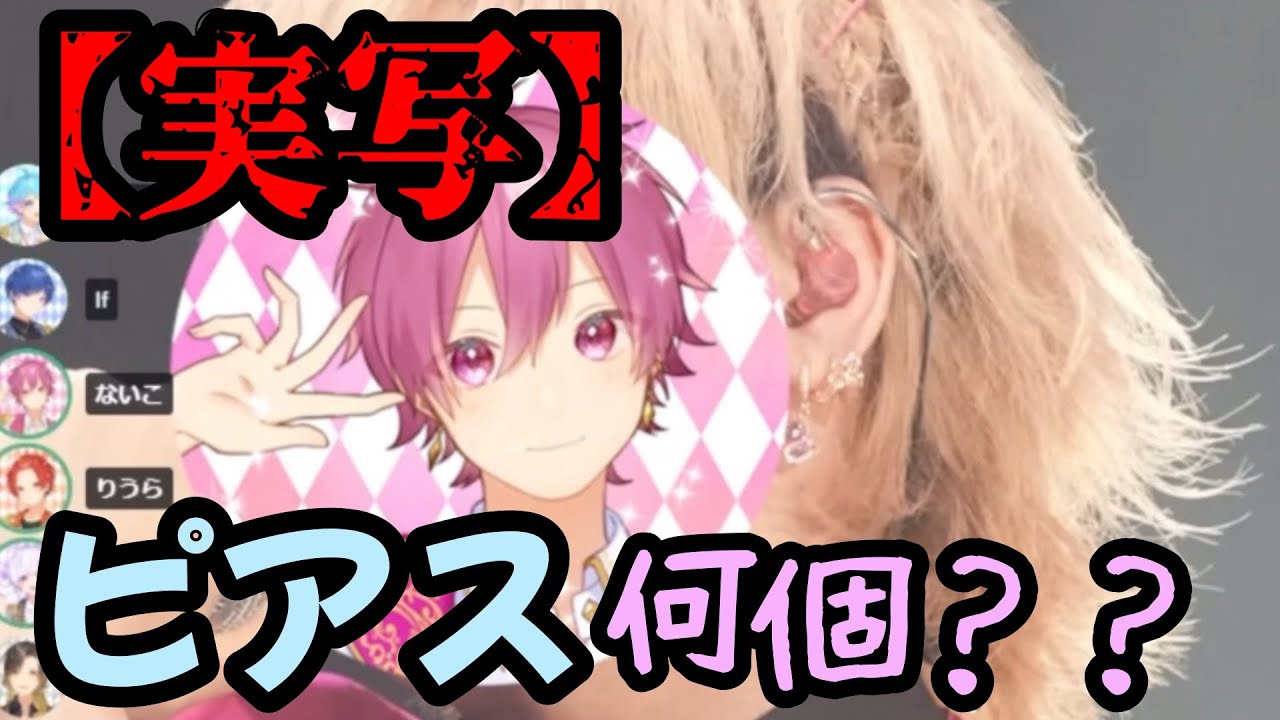 【実写】ないこはピアス何個空いてるの？？？※イケメン注意【いれいす】【切り抜き】