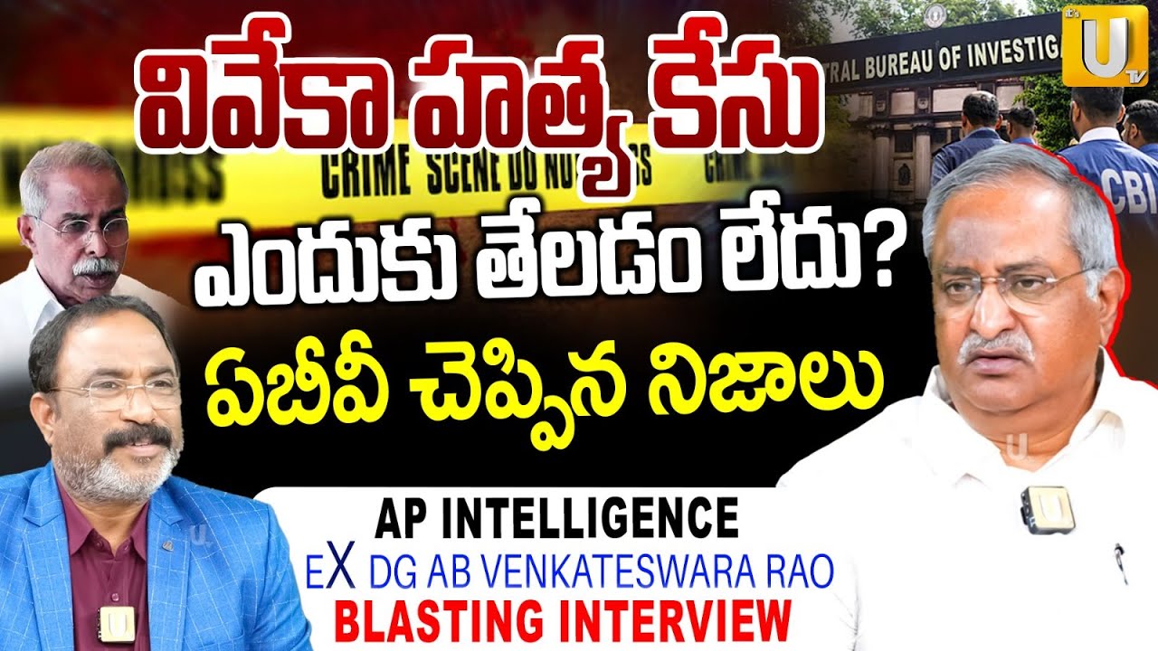AB Venkateswara Rao on Viveka Case Mystery Exposed | వివేకా కేసు మిస్టరీ.! | ITS UTV Media