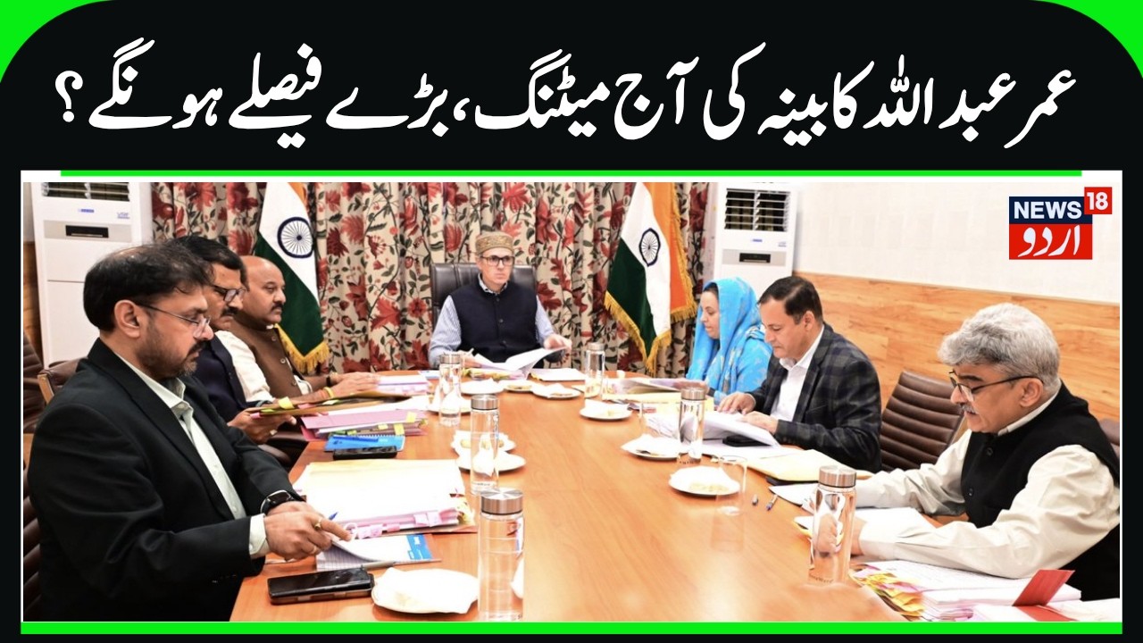 J&K CM Omar Abdullah to Chair Cabinet Meeting Today | Several Important Decision Expected | News18