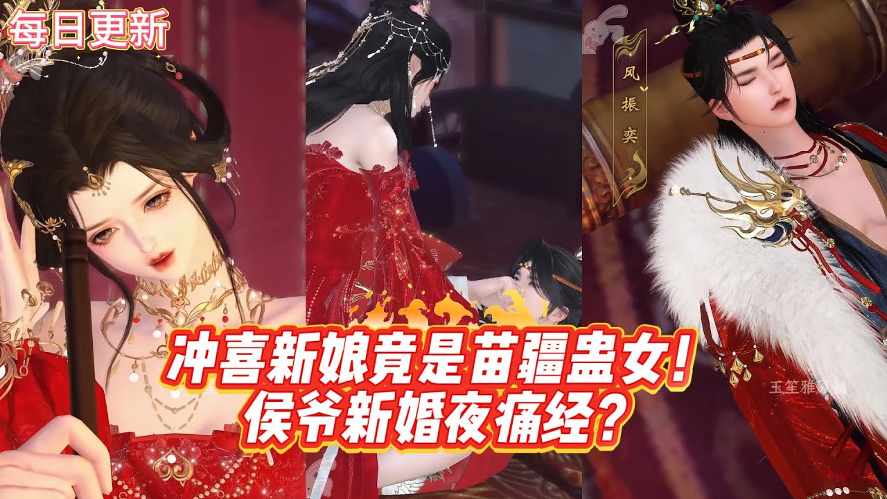 【热门漫画短剧】冲喜新娘竟是苗疆蛊女！侯爷新婚夜痛经？爆笑高能名场面！#古装剧 #甜宠 #先婚后爱 #下饭神剧 #短剧热播 #donghua #漫画