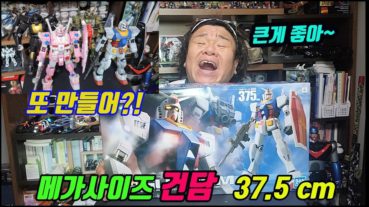메가사이즈 건담 37.5cm 또 만들어? 6번째 도전ㅋ 퍼스트건담 도색해서 어떻게 변할까??