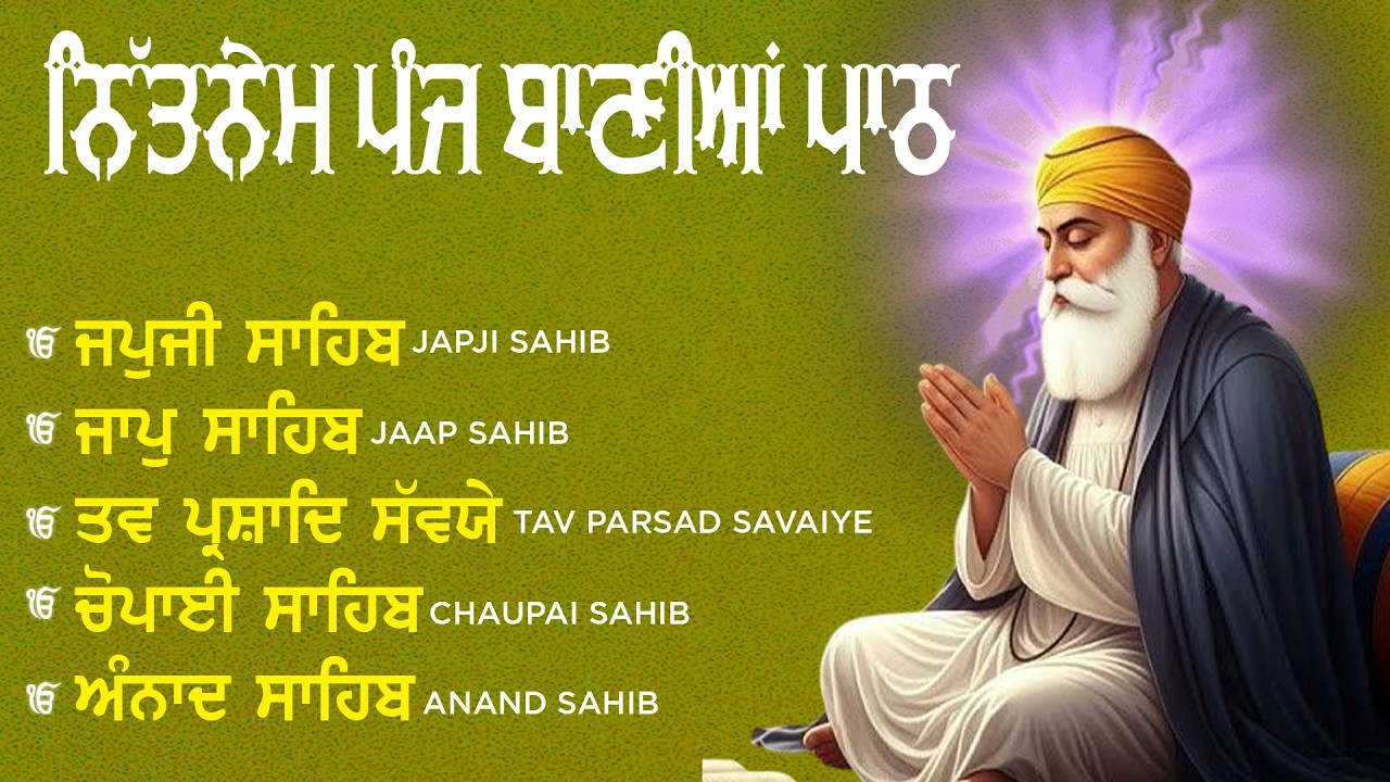 Panj Bania Da Path Full | ਨਿਤਨੇਮ ਪੰਜ ਬਾਣੀਆਂ ਦਾ ਪਾਠ | Nitnem Path | Panj Bania Path #wmk