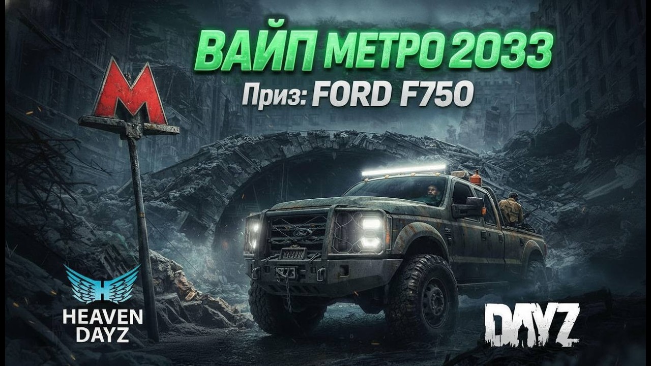 ДОРОГА К FORD F750 🏁 СОБИРАЕМ МОНСТРА НА HEAVEN DAYZ | WIPE