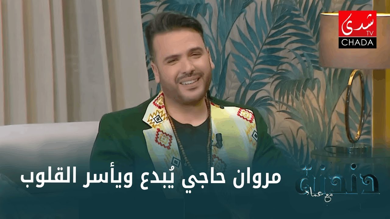 الفنان مروان حاجي يبدع في أداء قصيدتي 