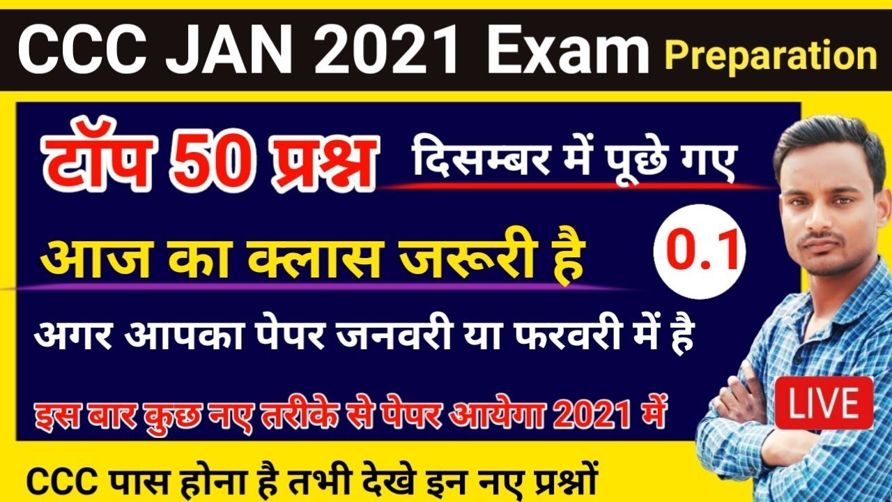 CCC Jan - Feb Exam 2021 | CCC Mairathan Class Live | CCC Jan 2021 Exam Preparation | CCC Live Class