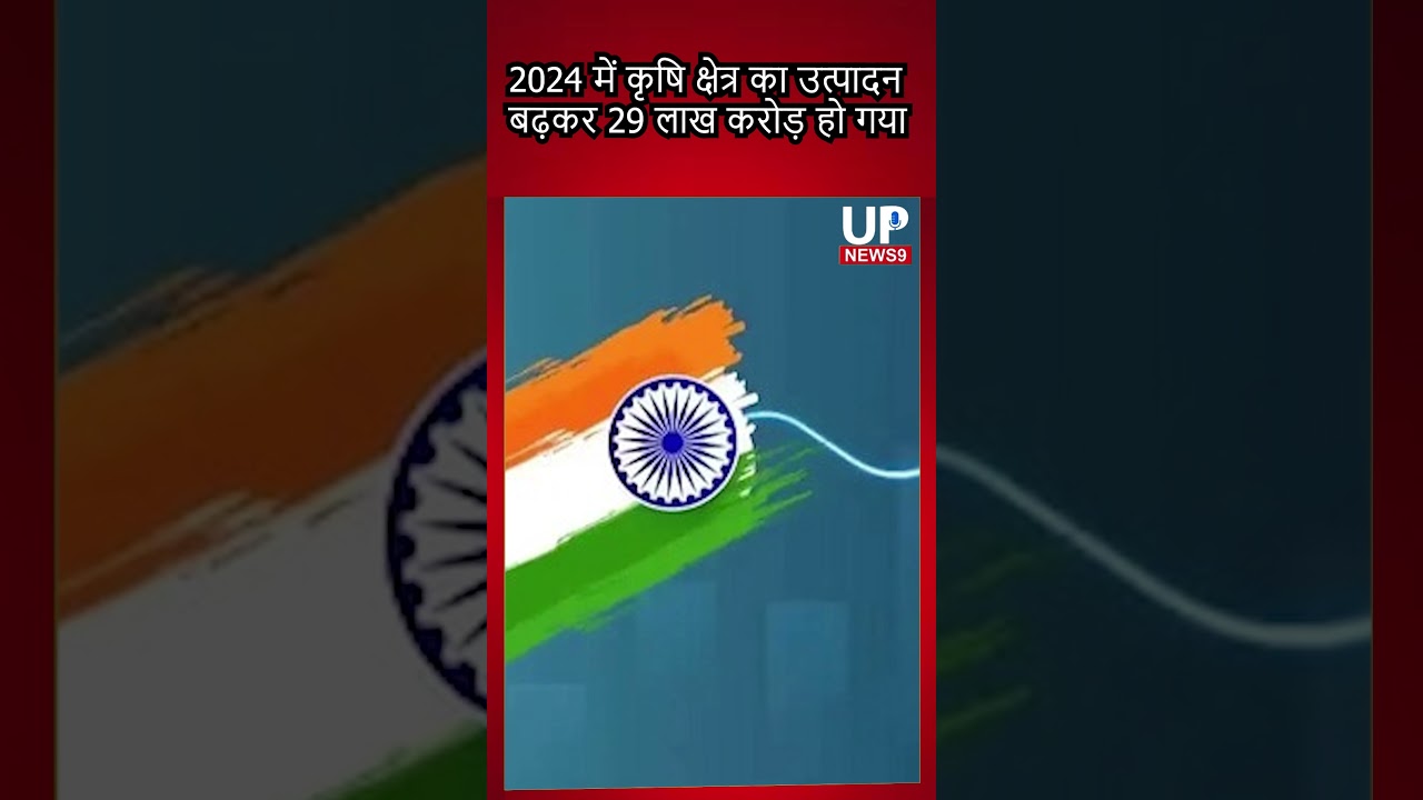 agriculture news today|shorts|shorts video|trending video|upnews 9