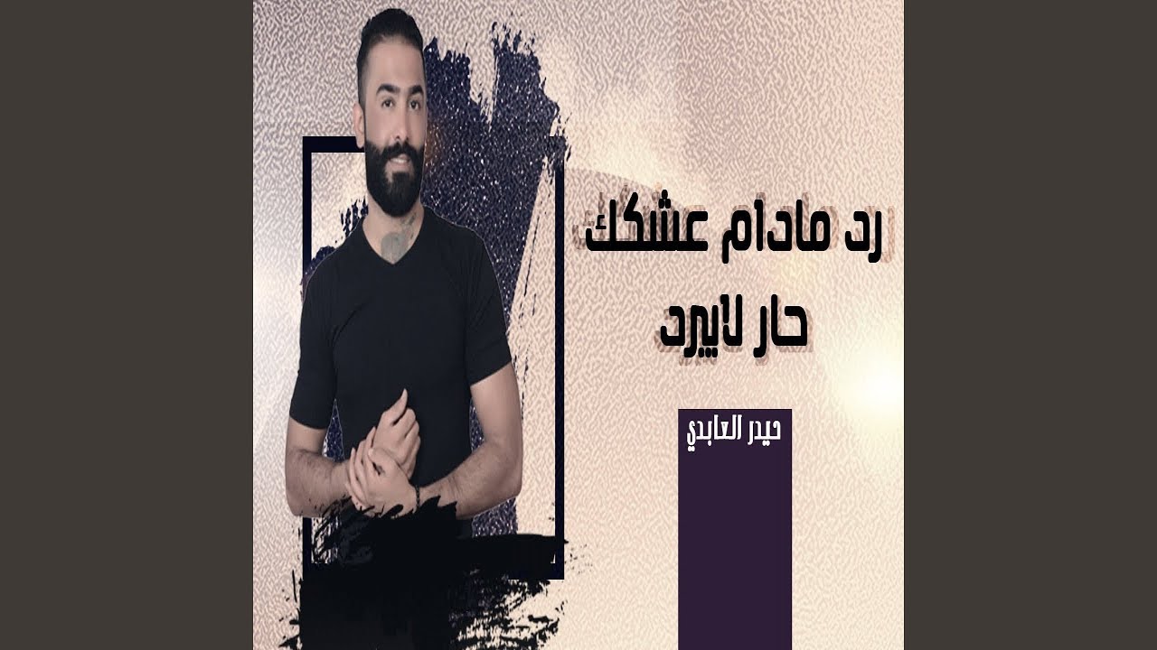 HAIDERALABEDI Rad