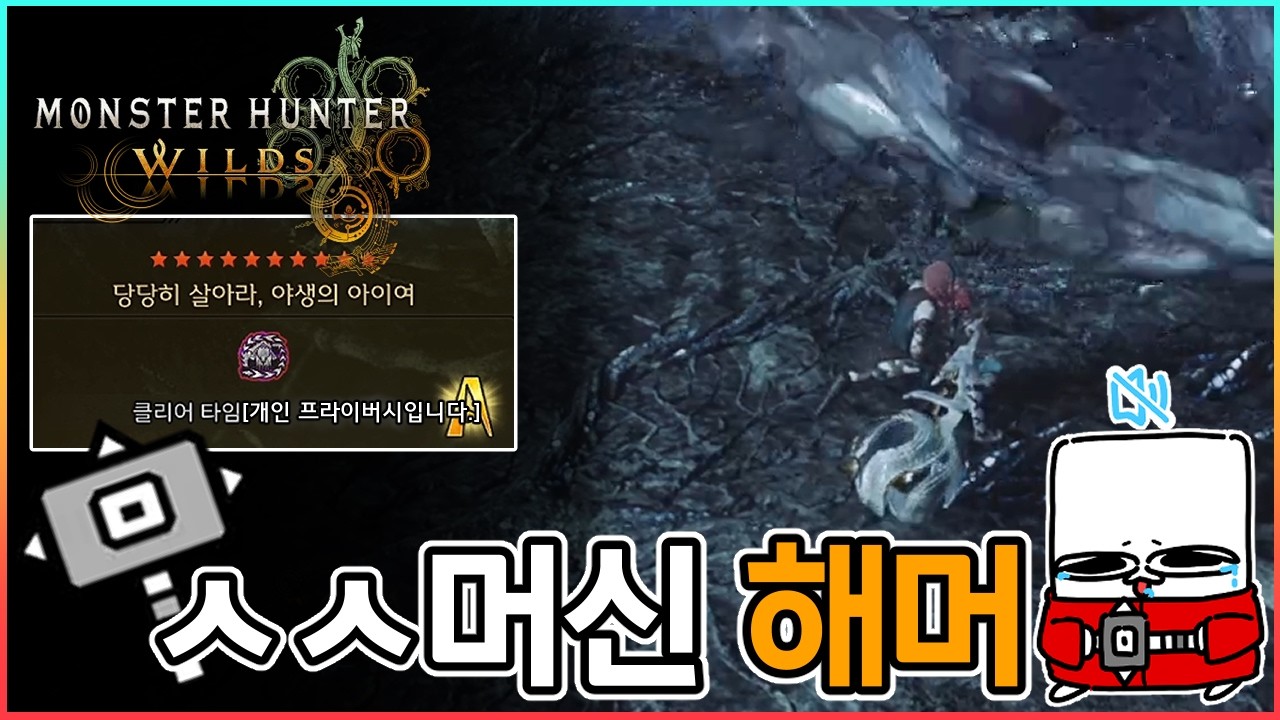 🔨기초설계는 참 잘된 무기인데.. 데미지가.. 하..ㅠㅠ│해머│몬스터헌터 와일즈