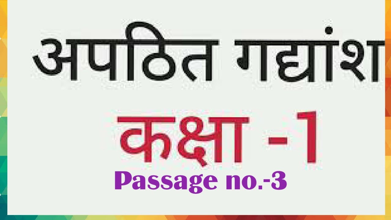 Apathit Gadyansh for Class1.Hindi Unseen Passage for Class1. See playlist for more.