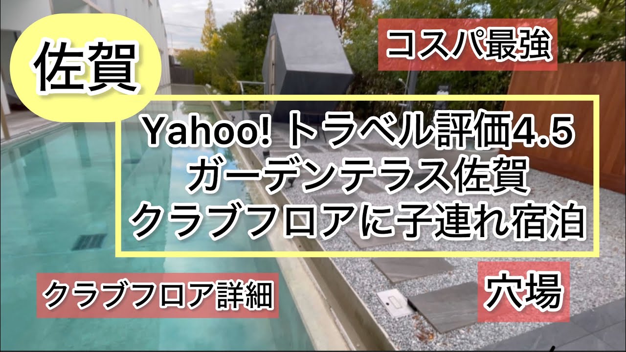 【佐賀】高評価4.5のガーデンテラス佐賀クラブフロアに子連れ宿泊