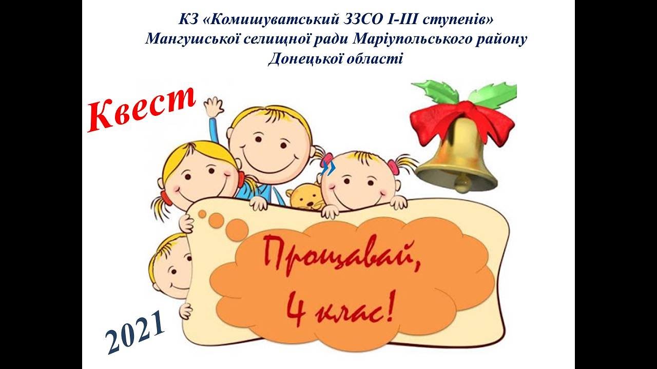 Квест 