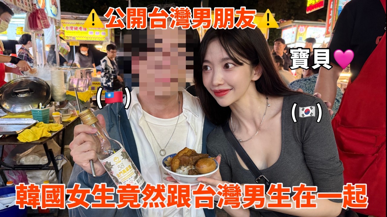 尹到怡|[一日男友]韓國女生跟台灣男生在一起？戀愛差很大！台灣人真的甜到爆🫢