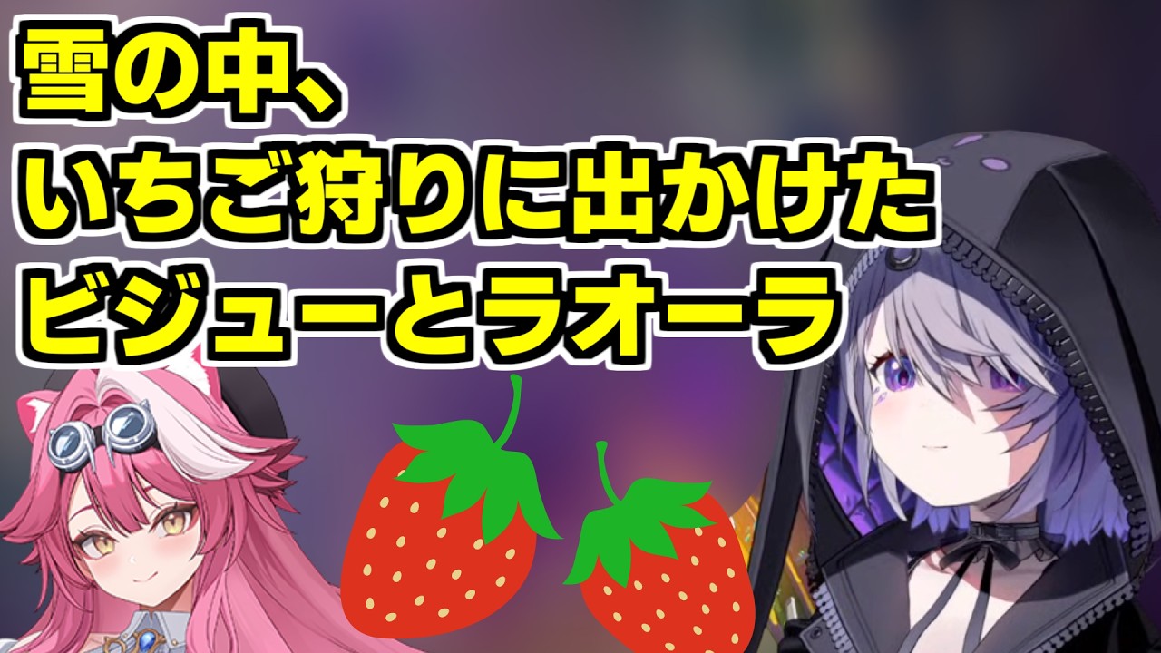 【使える英会話フレーズ解説】ビジュー、ラオーラといちご狩りに出かけ、１００個のいちごを食べる【ホロライブ切り抜き】