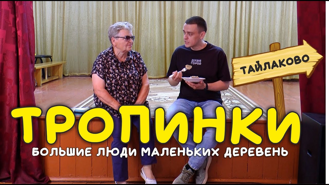 Тропинки // Тайлаково: школа на девятерых, природные метаморфозы и вареники