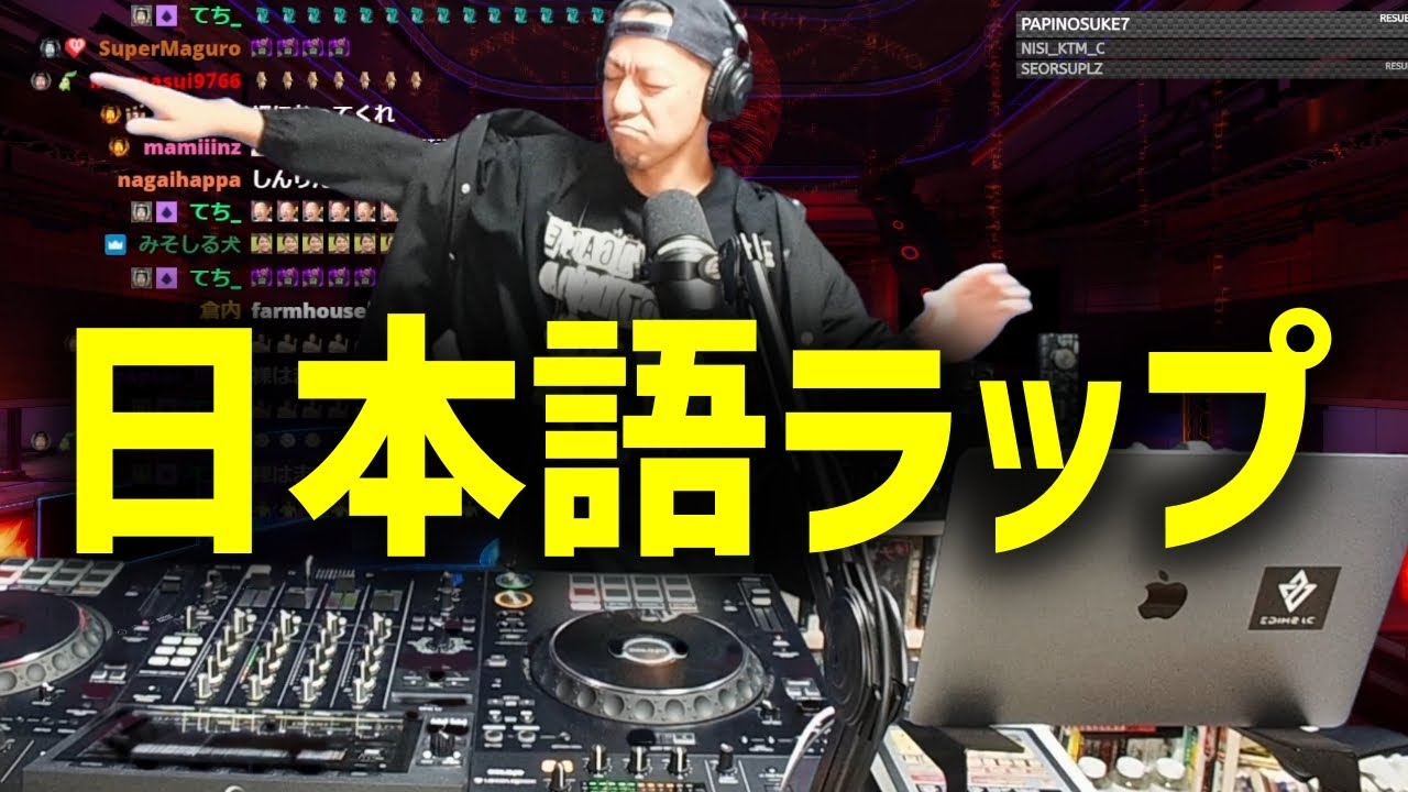 応募総数231通の日本語ラップでDJしたら全曲ヤバすぎて昇天【2025/10/21】