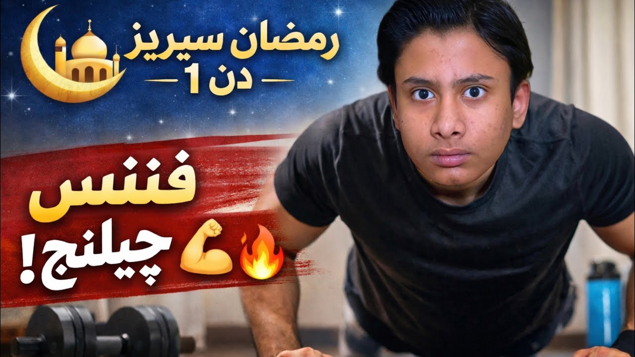 1 iftar with challenge k sath 😨 Ramadan Mubarak 🌙 