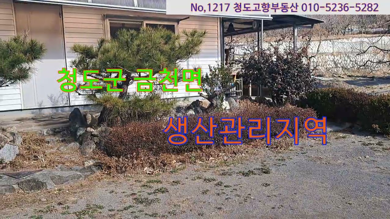 (1217)청도군 금천면 생산관리지역