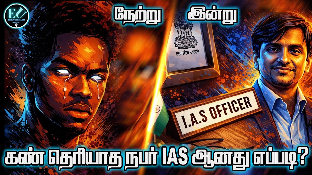 இந்த கதை உங்கள் வாழ்க்கையை மாற்றும் | Satender Singh IAS Success Story 