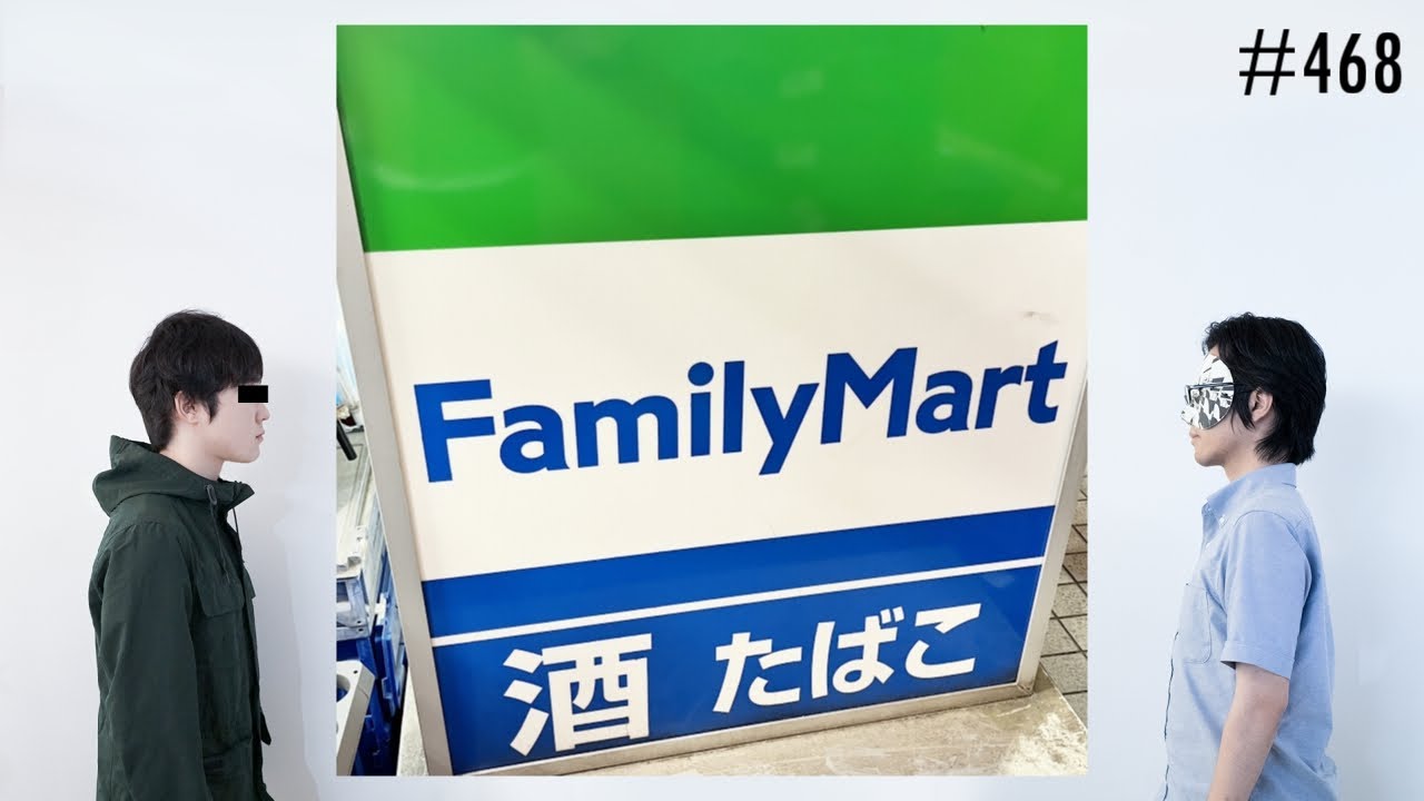 匿名ラジオ/#468「恐怖！あらゆる施設に一生で1回しか行けない世界になったらどうする？」