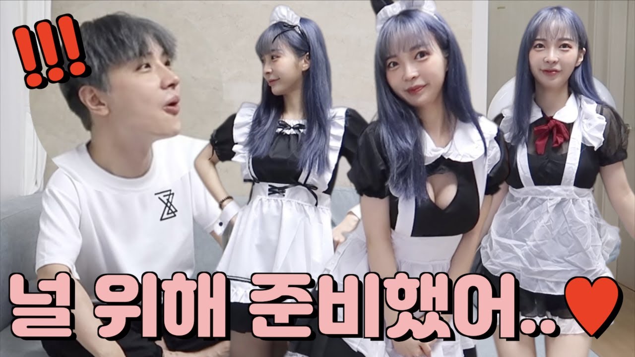 널 위해 준비했어..❤️ 남자친구 취향저격 메이드복 패션쇼ㅋㅋ