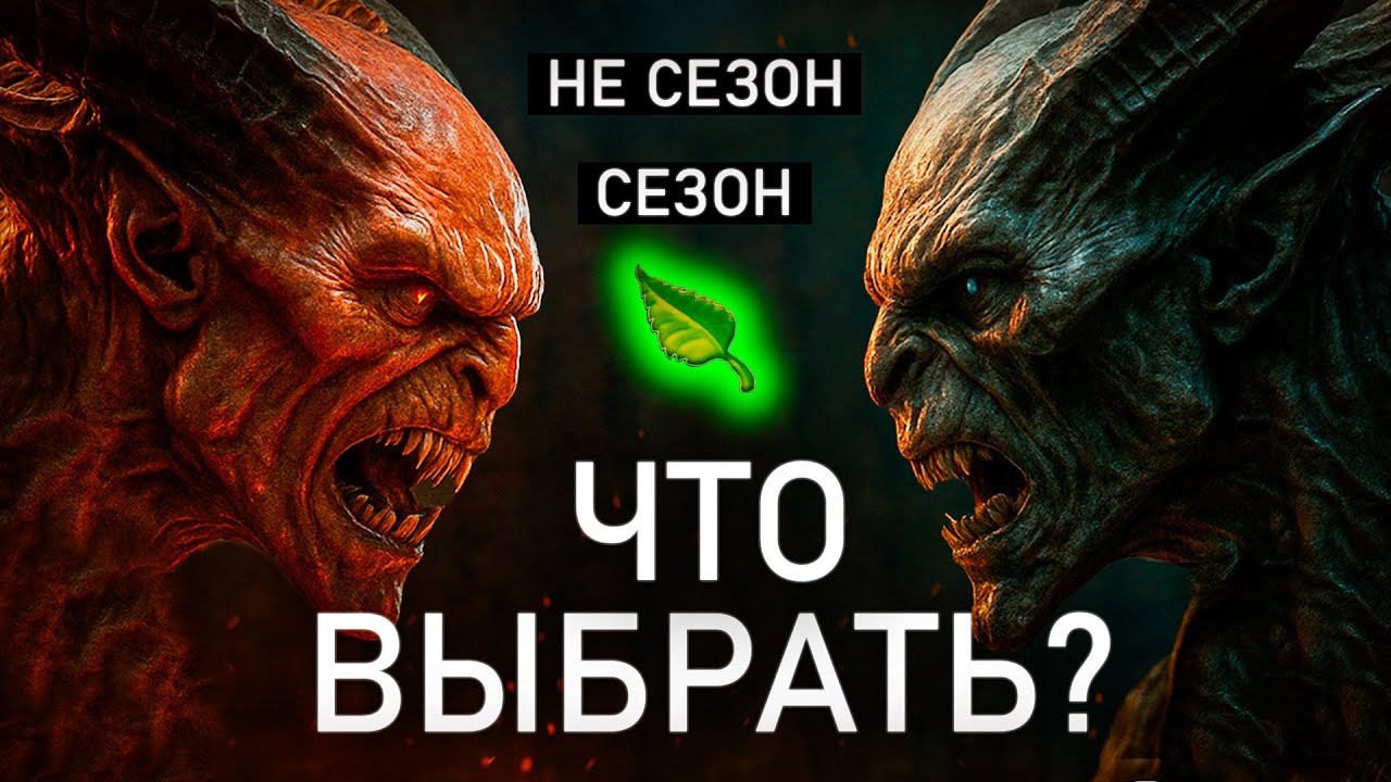 Diablo 4 – Что такое Сезон?