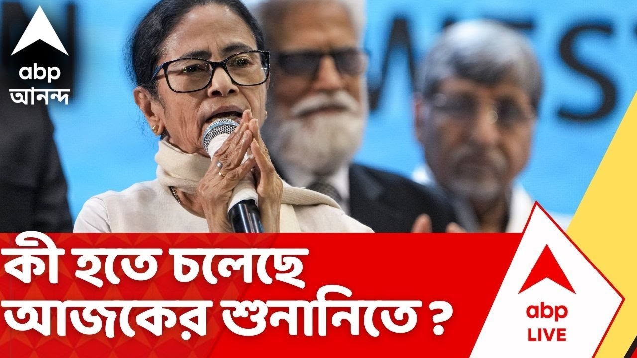 mamata Banerjee : দুপুর ২টোয় মুখ্যমন্ত্রীর করা এসআইআর মামলার শুনানি। বড় কোনও ঘোষণা ?